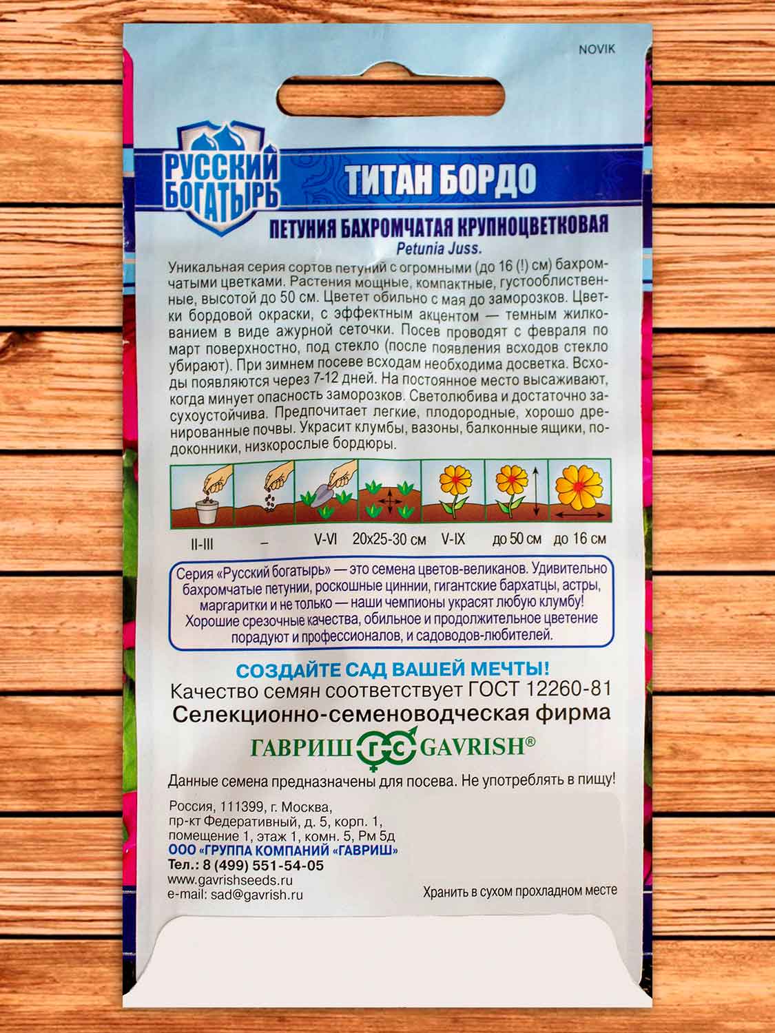 Петуния Титан Бордо, бахромчатая 7 шт. серия Русский Богатырь