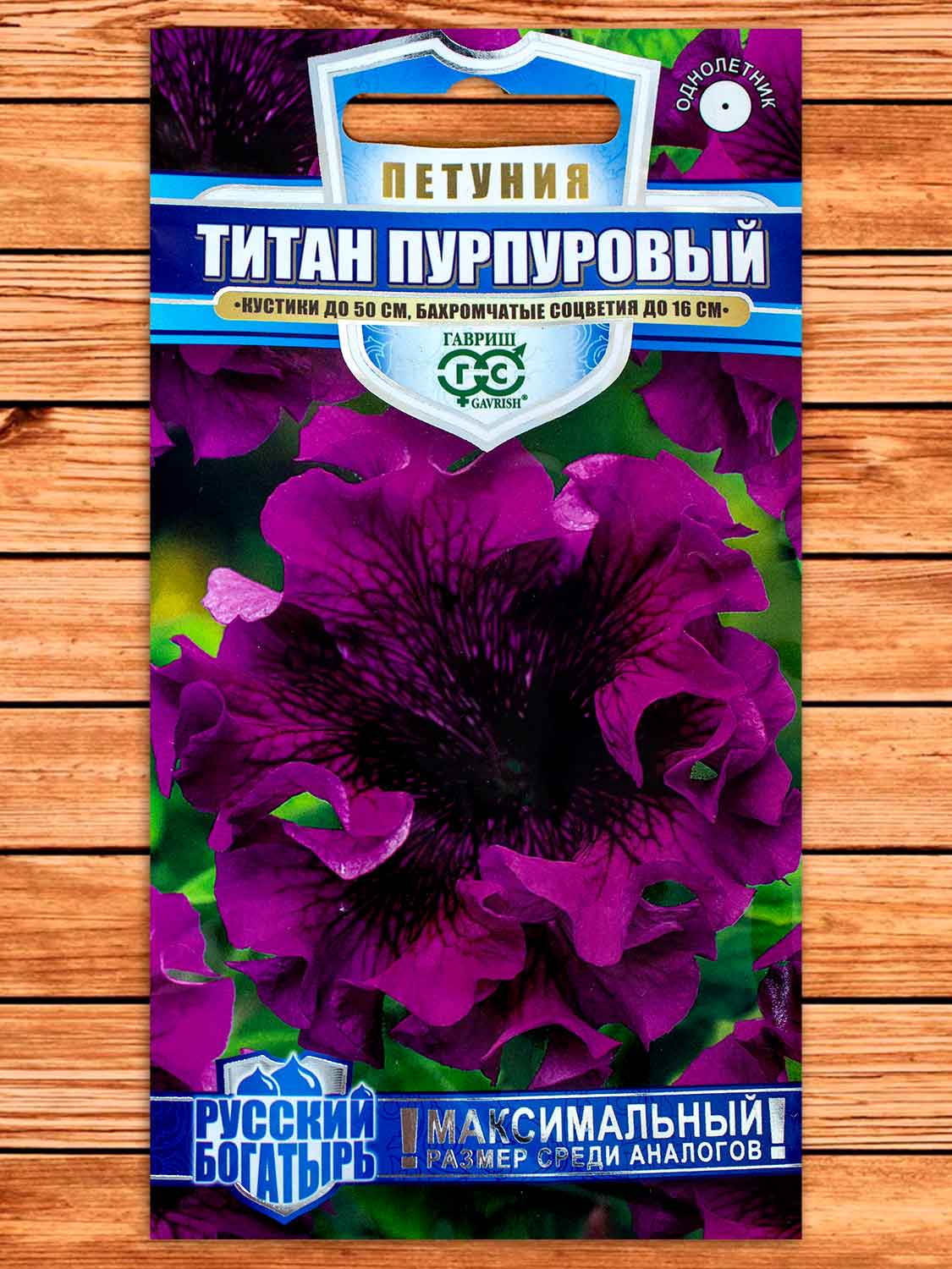 Петуния Титан Пурпуровый, бахромчатая 7 шт. серия Русский богатырь