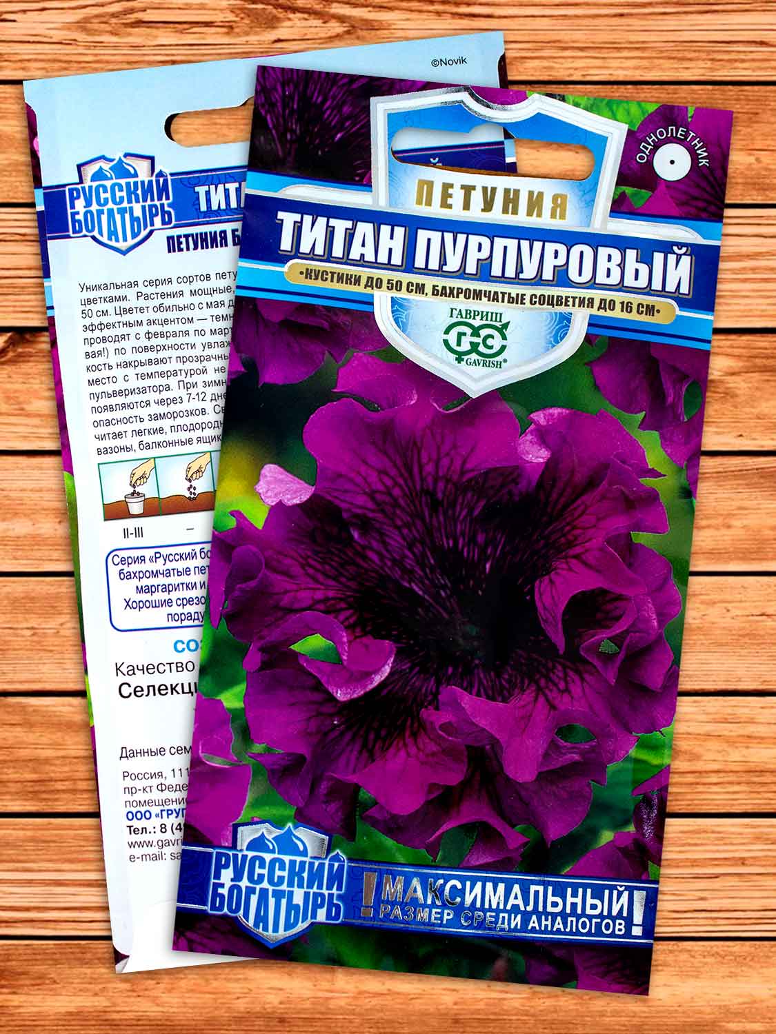 Петуния Титан Пурпуровый, бахромчатая 7 шт. серия Русский богатырь