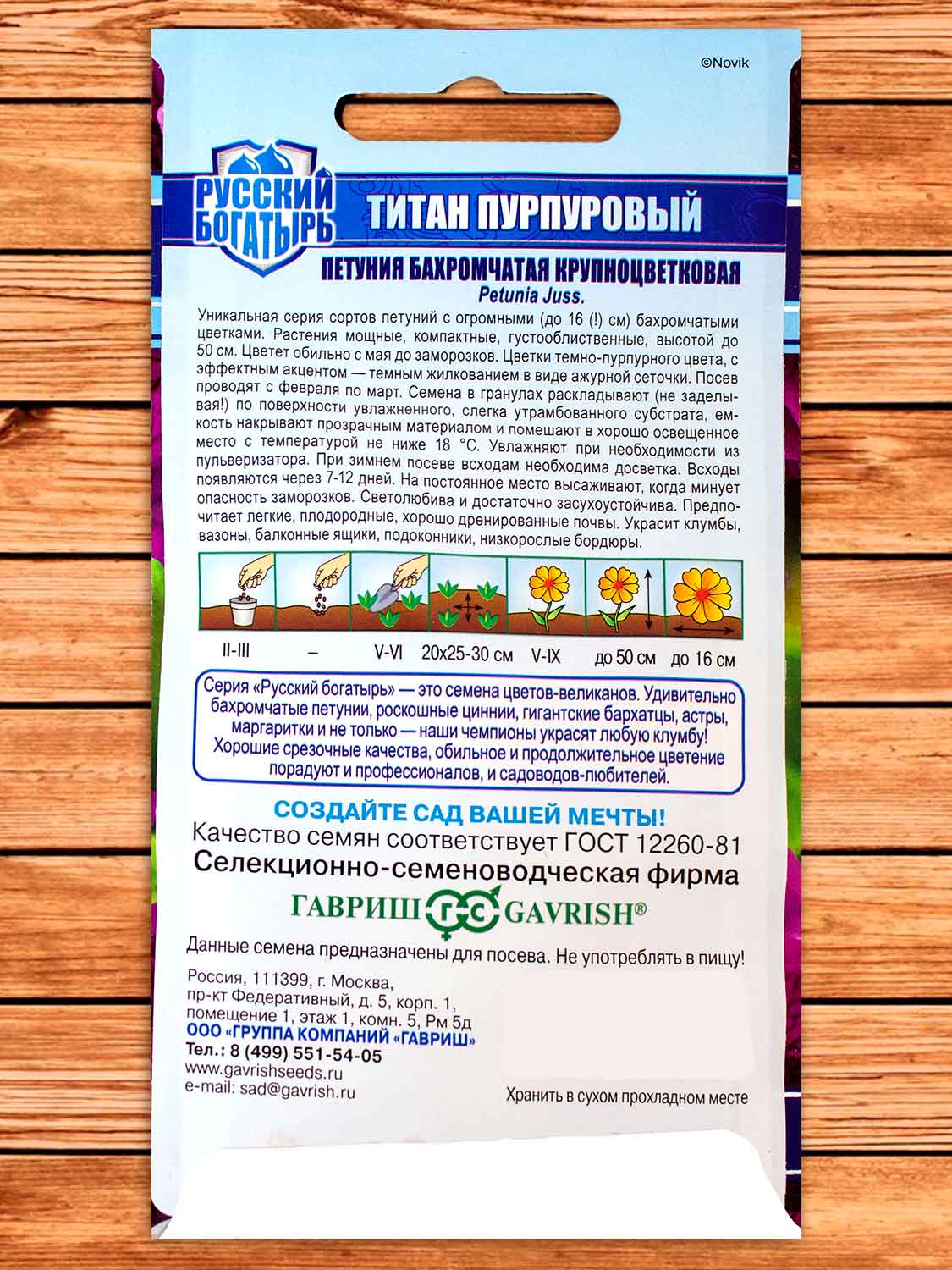 Петуния Титан Пурпуровый, бахромчатая 7 шт. серия Русский богатырь