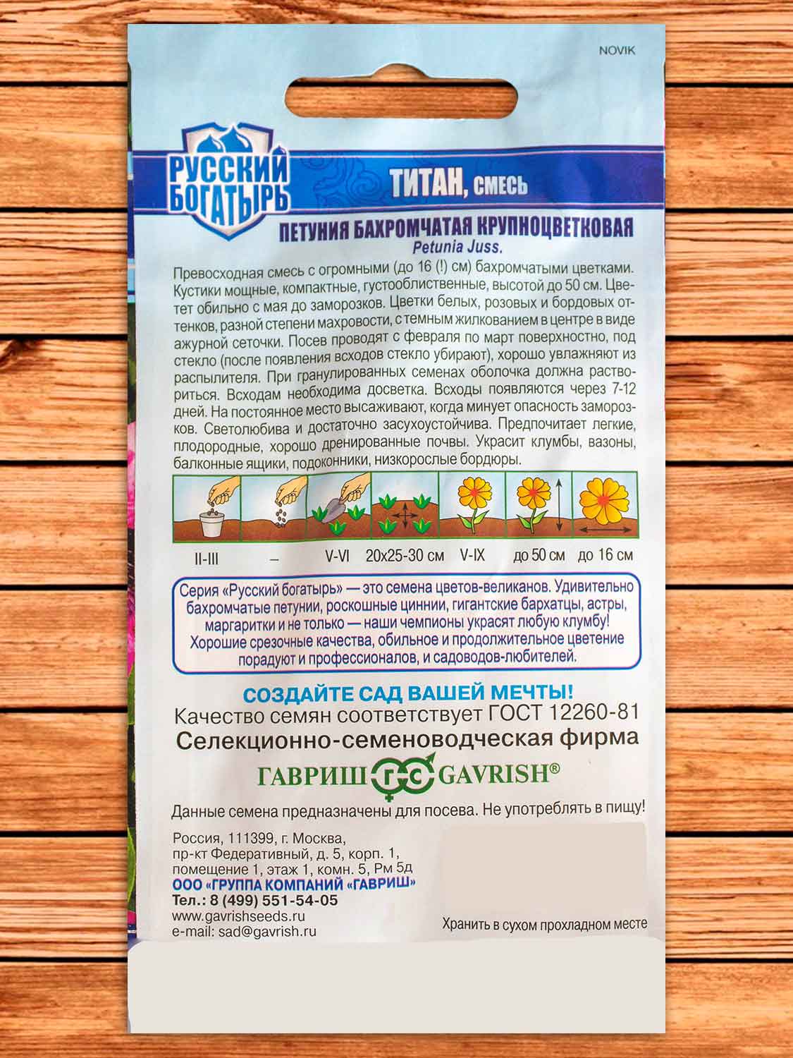 Петуния Титан Смесь, бахромчатая 7 шт. серия Русский богатырь