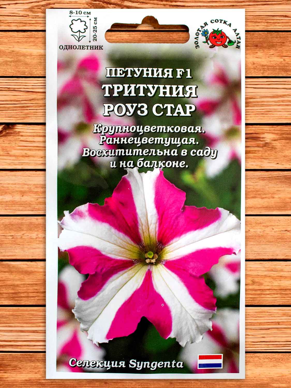 Петуния Тритуния Роуз Стар F1 10 шт.