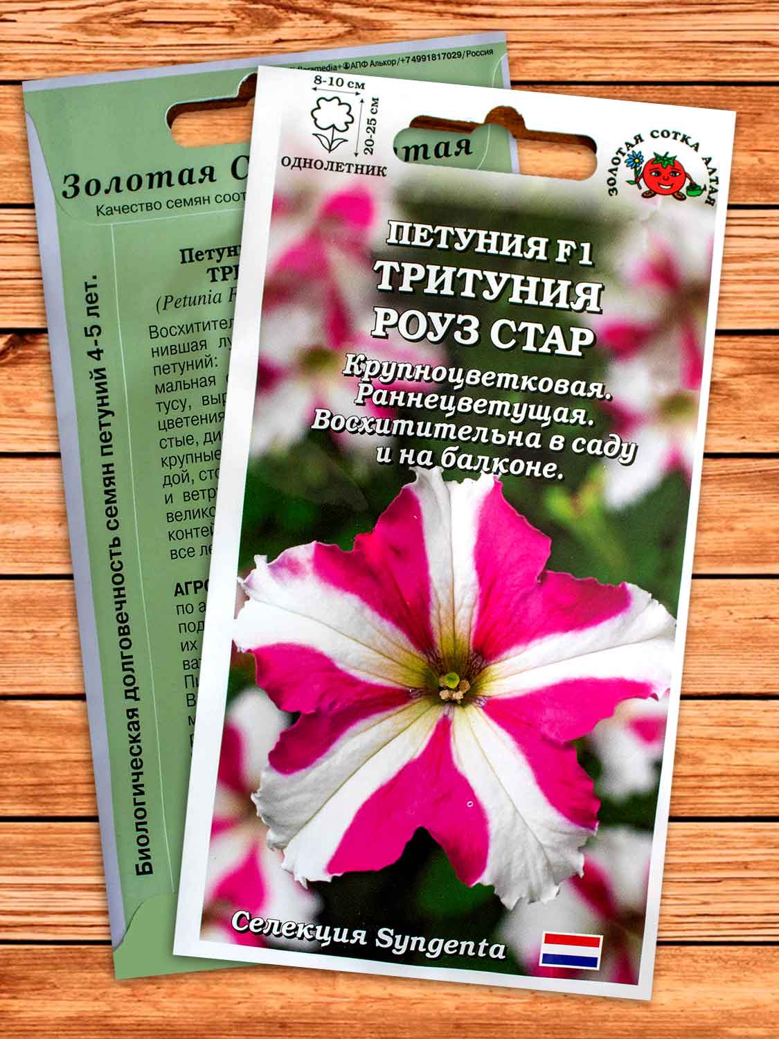 Петуния Тритуния Роуз Стар F1 10 шт.