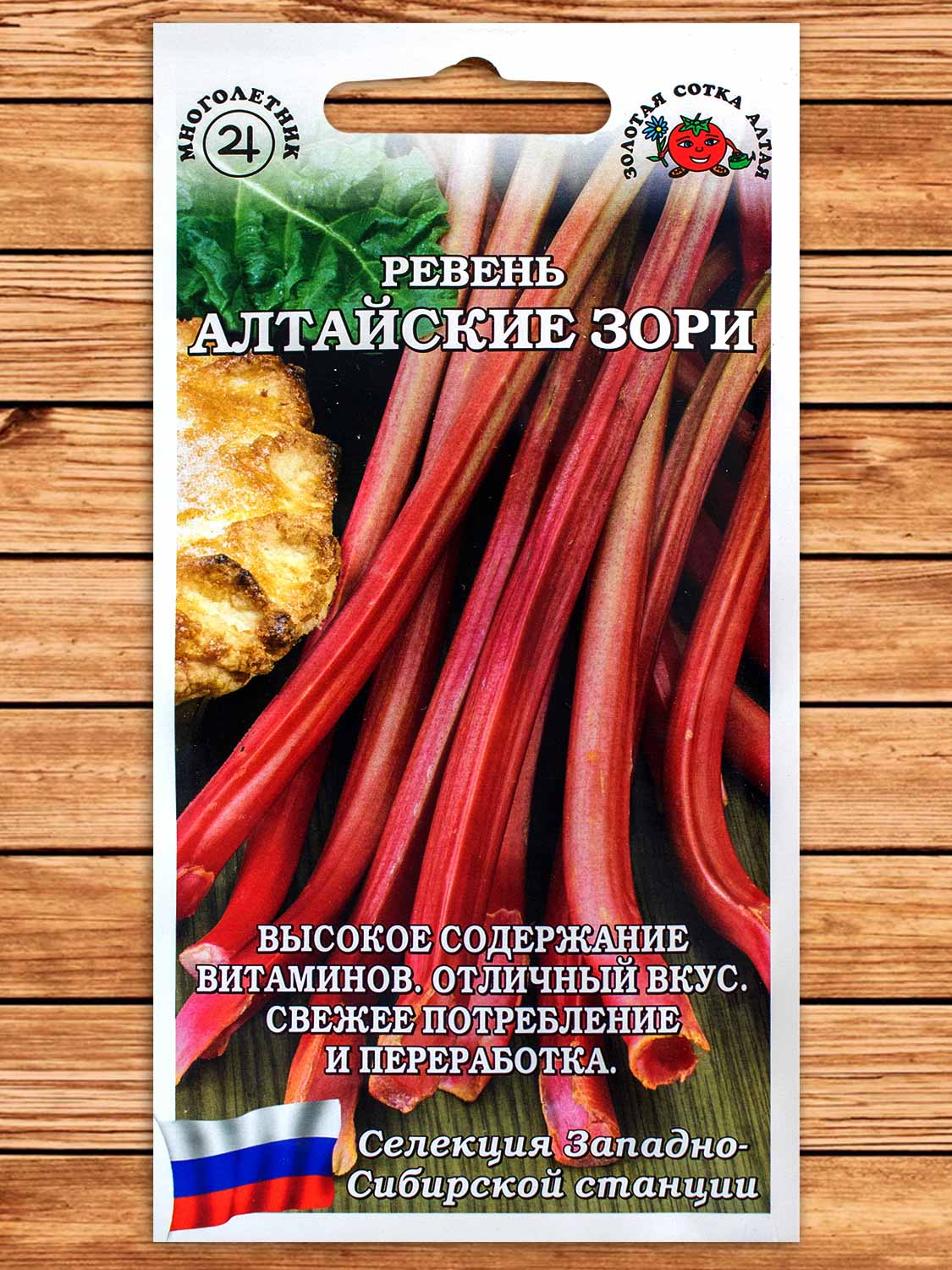Ревень Алтайские Зори 0,2 гр.