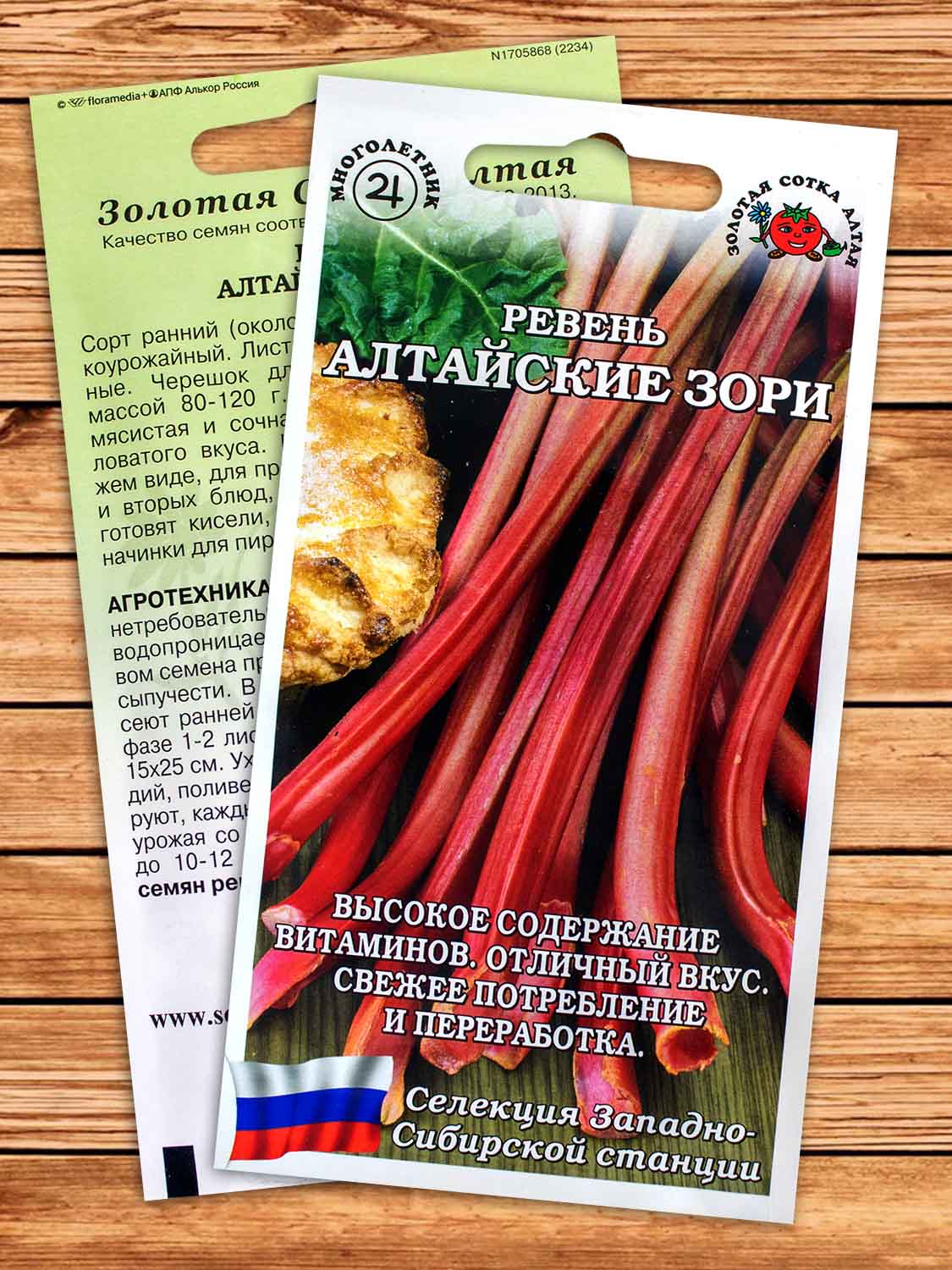 Ревень Алтайские Зори 0,2 гр.