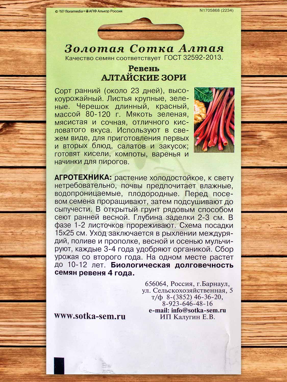 Ревень Алтайские Зори 0,2 гр.
