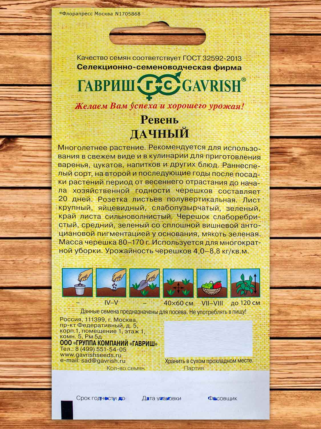 Ревень Дачный 0,5 гр. серия от Автора