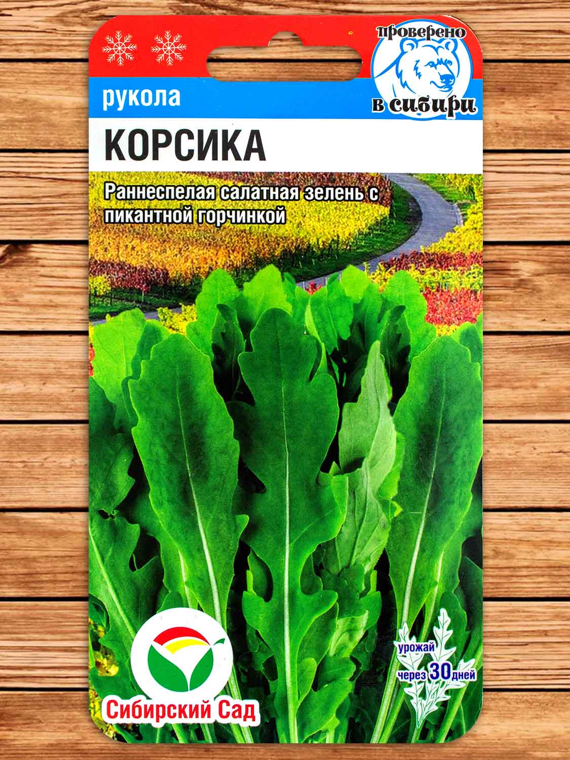 Рукола (Индау) Корсика 0,5 гр.