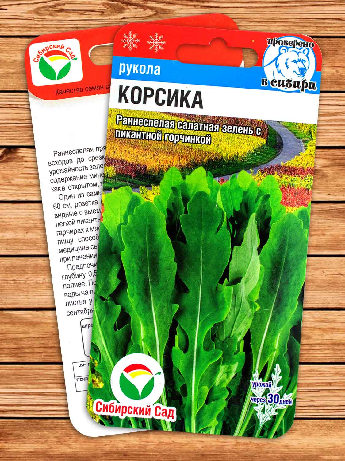 Рукола (Индау) Корсика 0,5 гр.