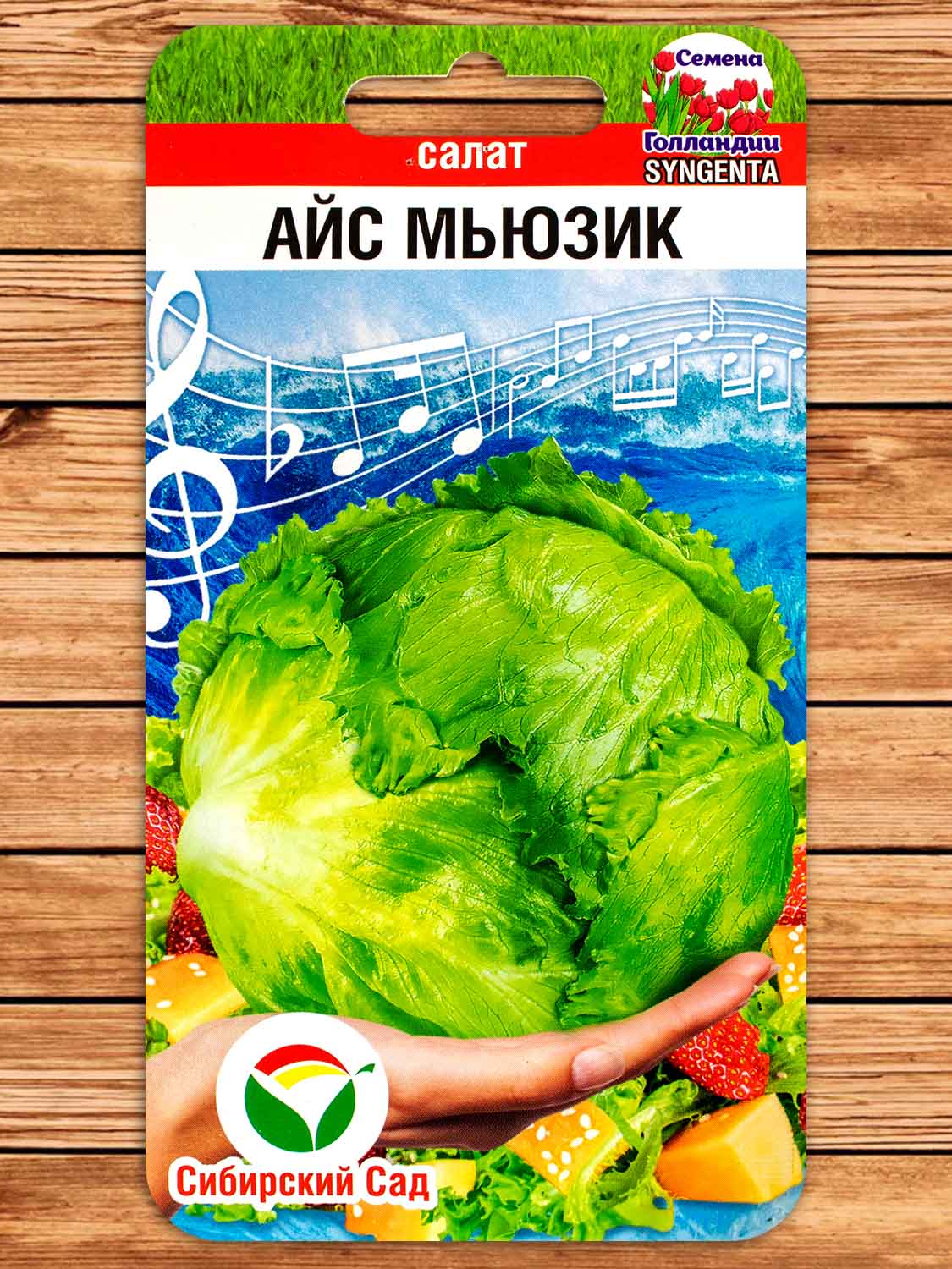 Салат Айс Мьюзик 15 шт.