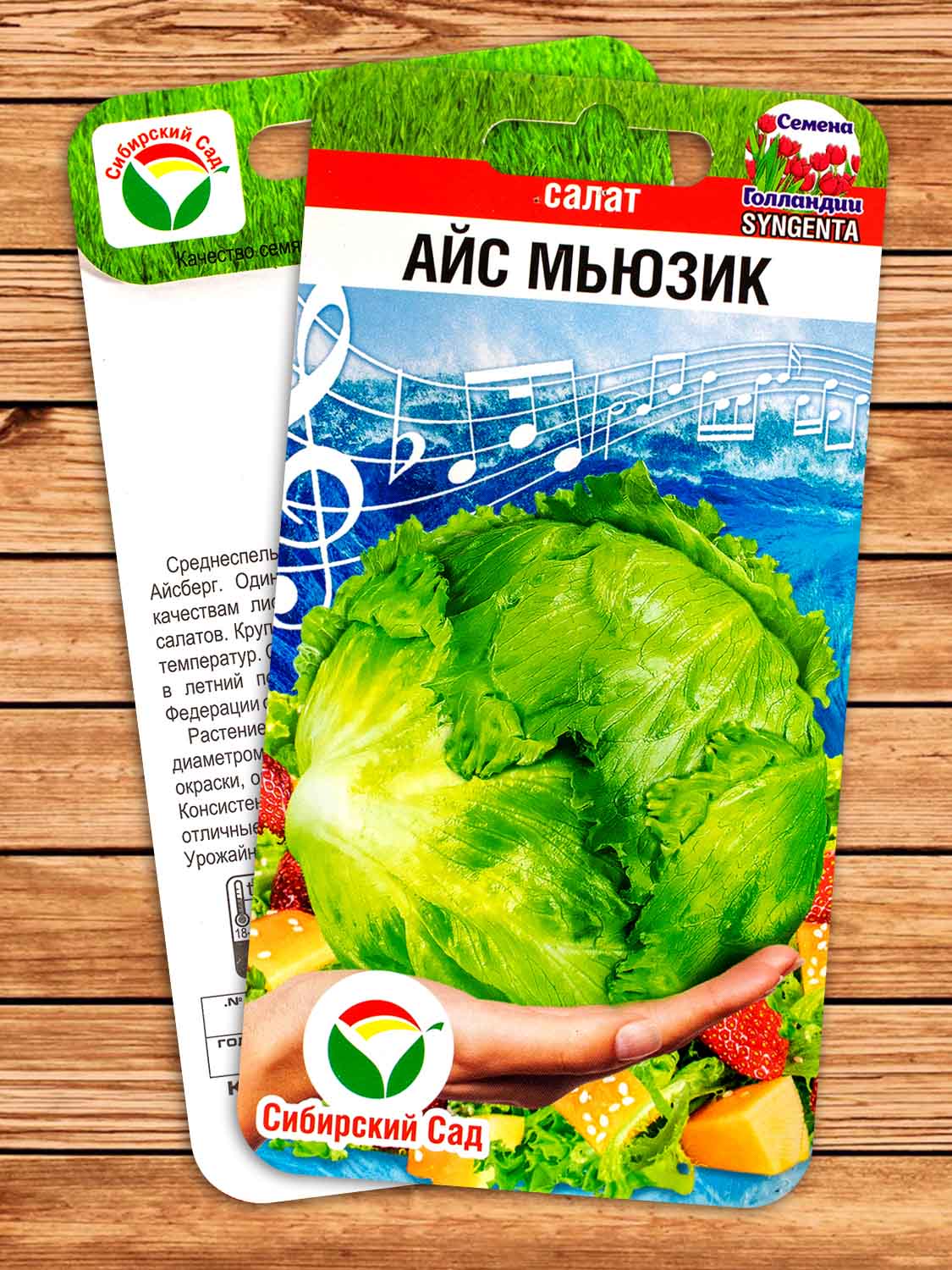 Салат Айс Мьюзик 15 шт.