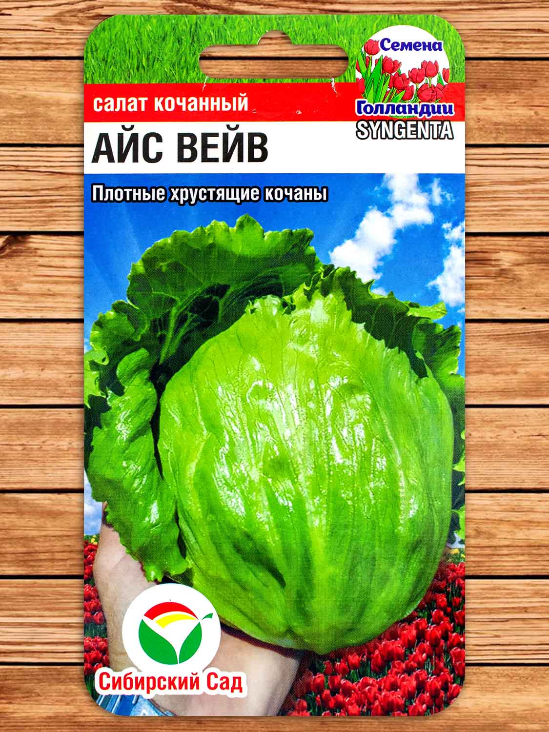 Салат Айс Вейв 10 шт.
