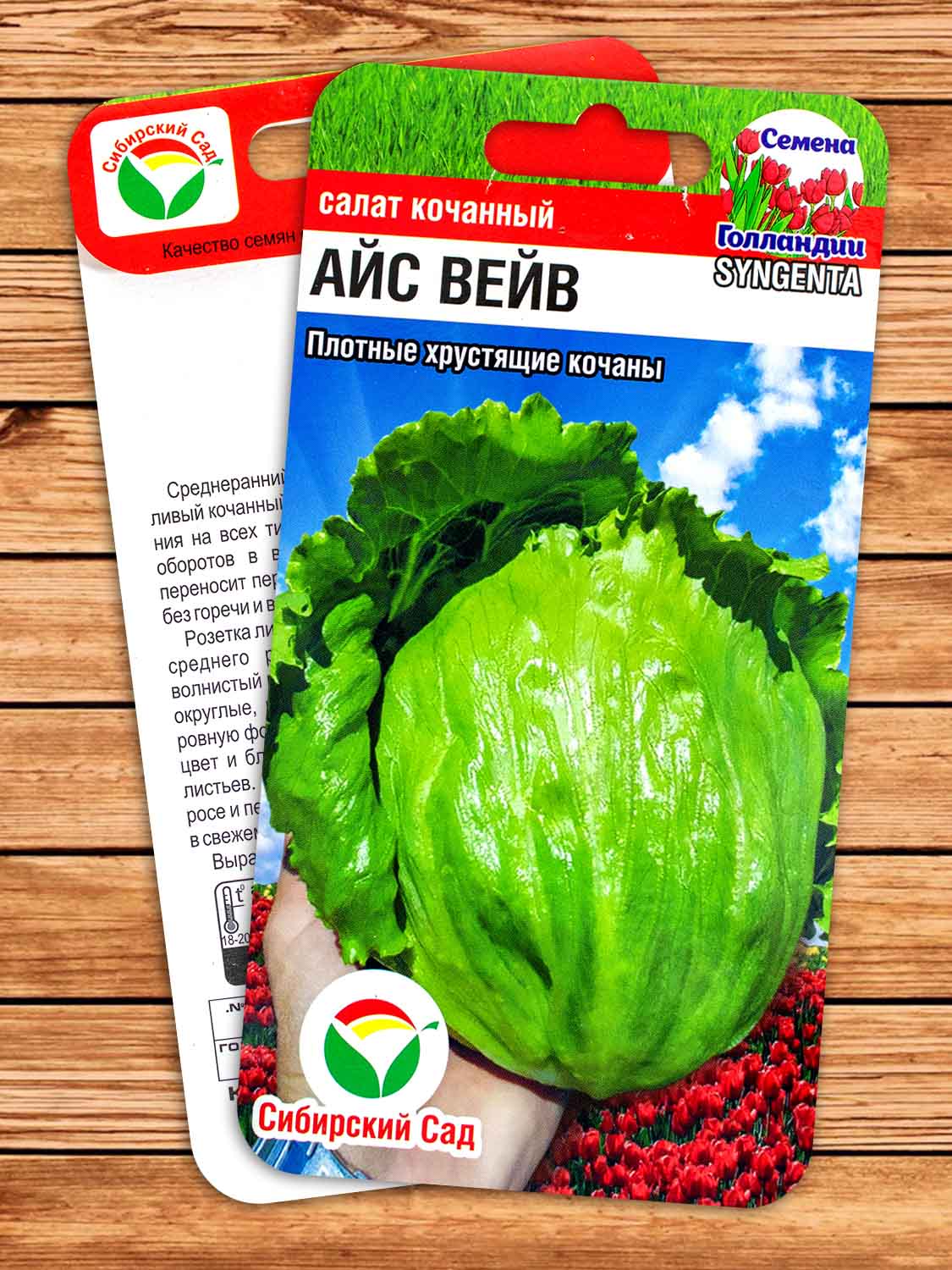 Салат Айс Вейв 10 шт.