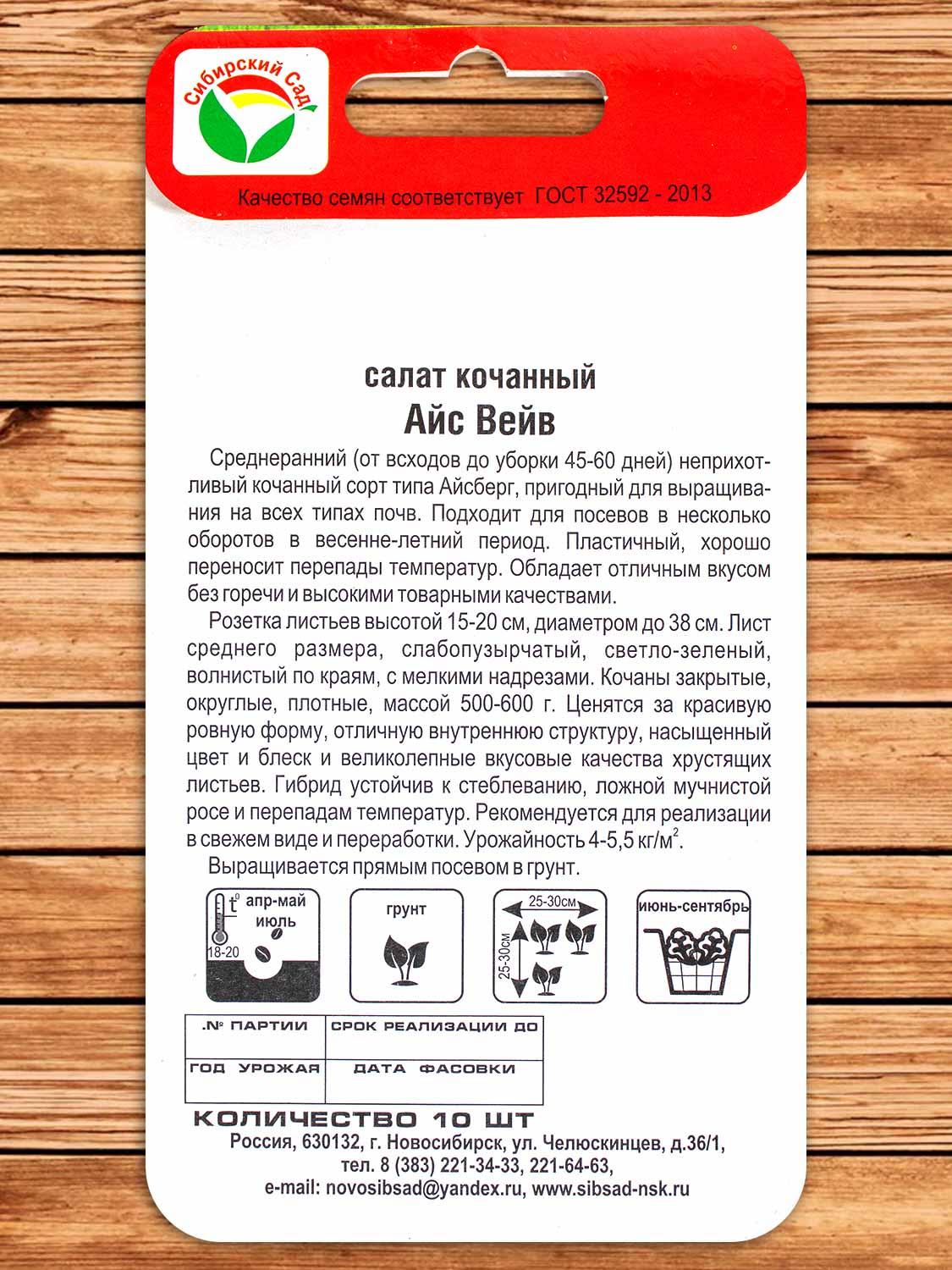Салат Айс Вейв 10 шт.