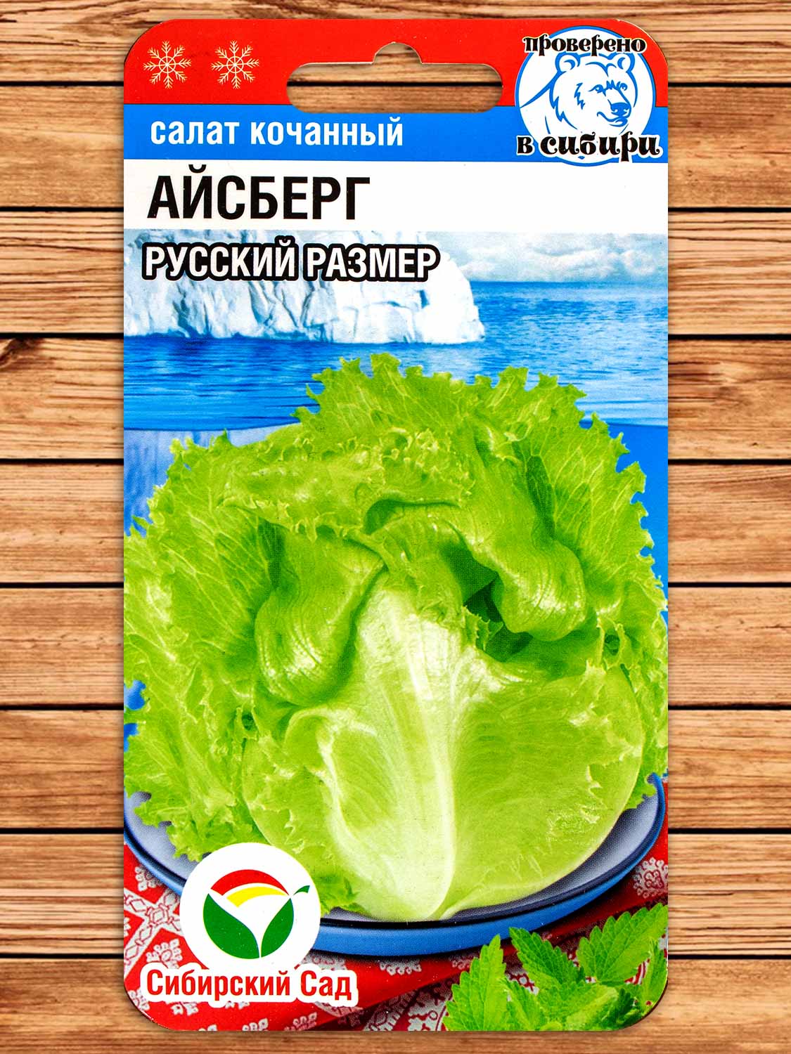 Салат Айсберг Русский Размер 0,5 гр.