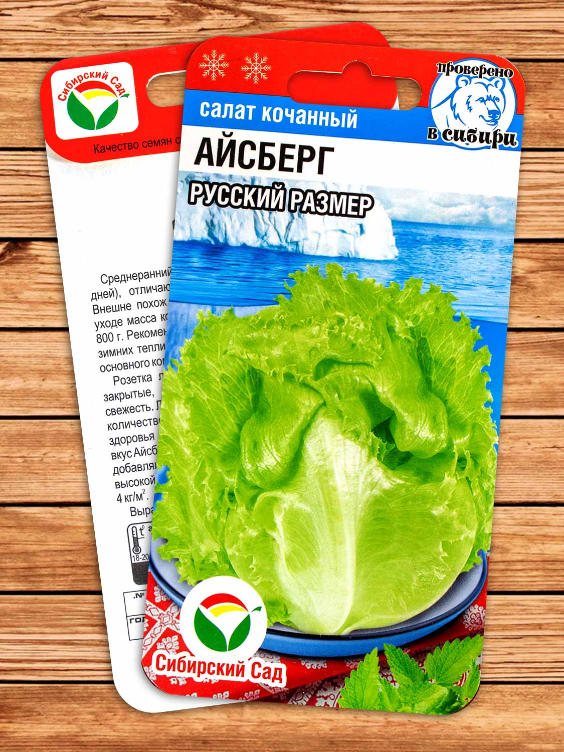 Салат Айсберг Русский Размер 0,5 гр.