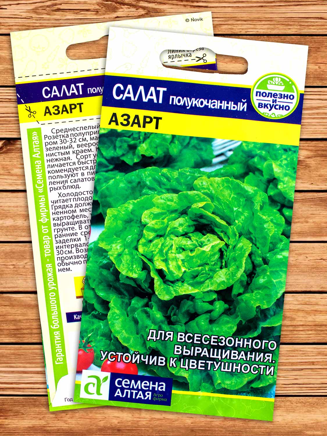 Салат Азарт 0,5 гр.