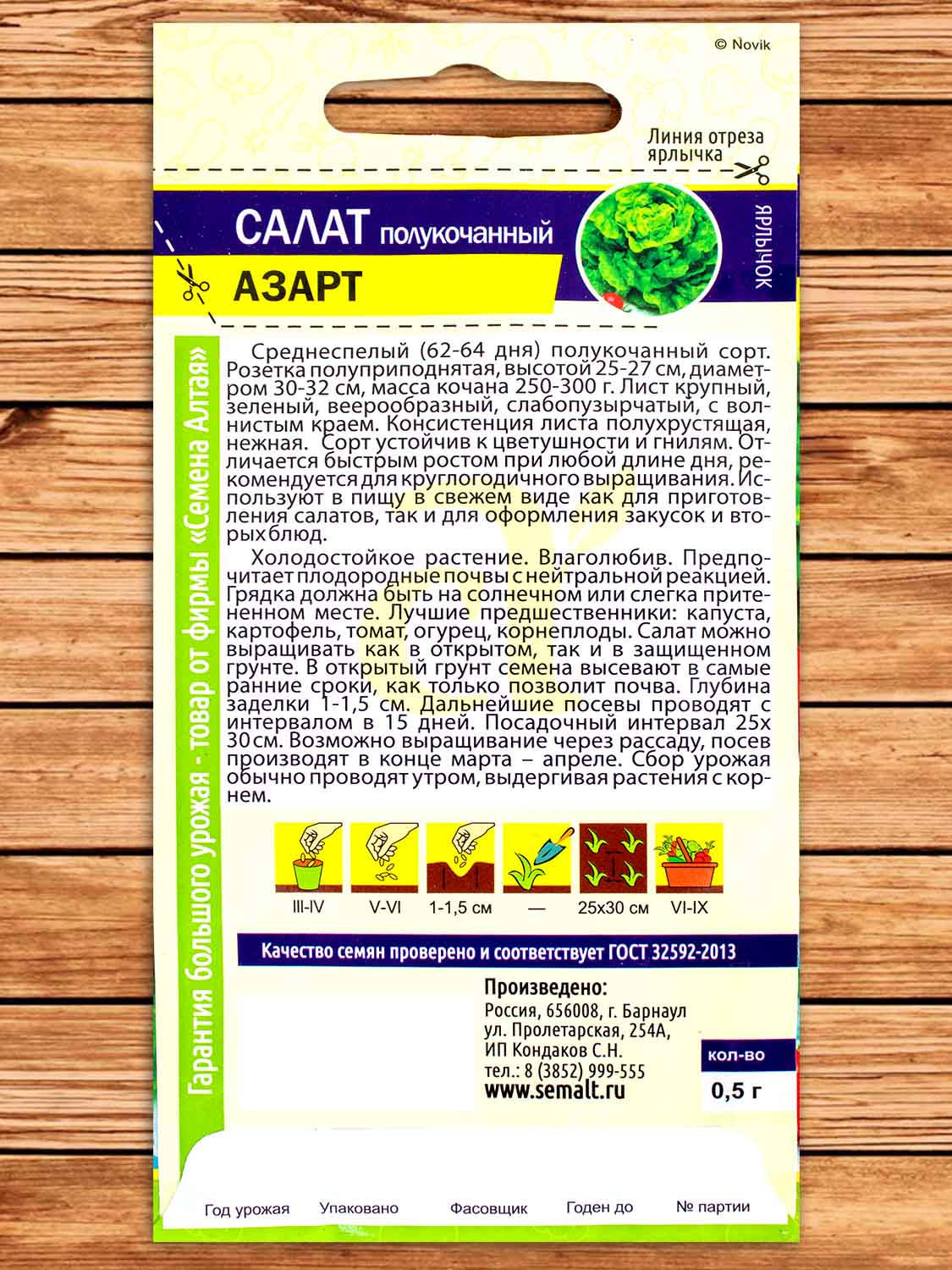 Салат Азарт 0,5 гр.