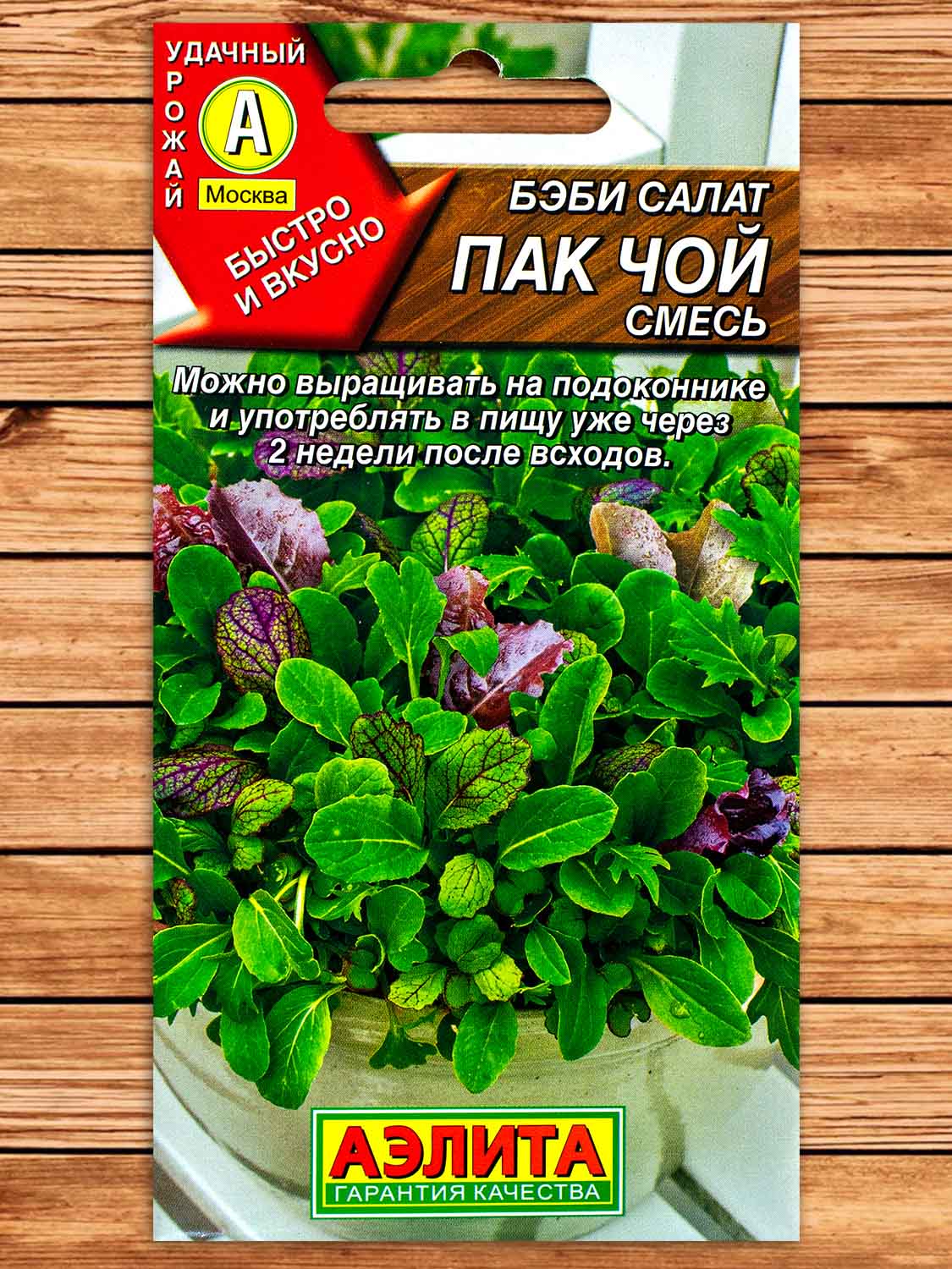 Салат Бэби Пак Чой смесь 0,5 гр.