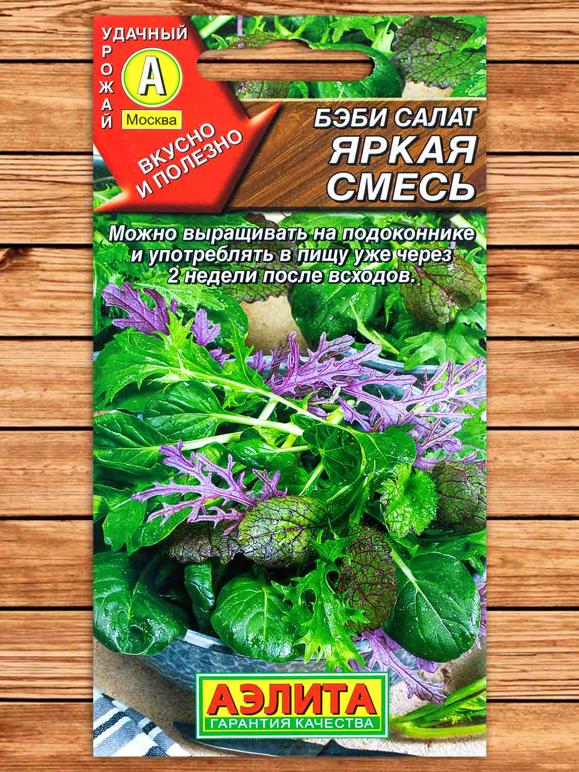 Салат Бэби Яркая смесь 0,5 гр.