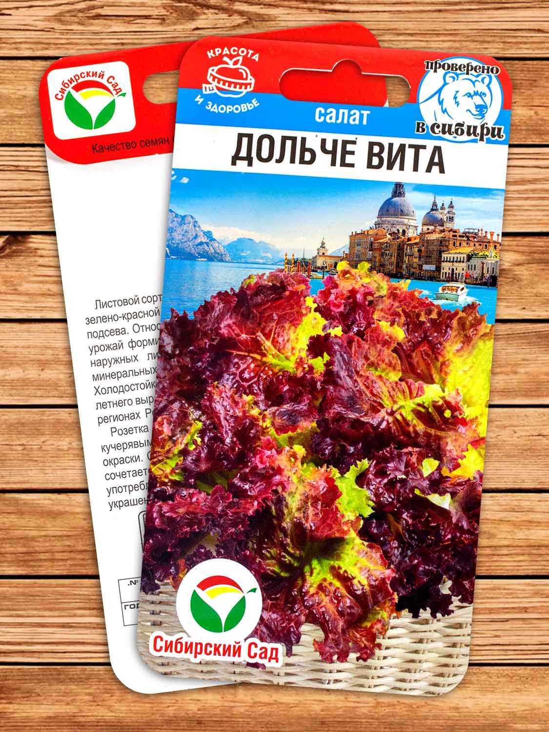 Салат Дольче Вита листовой 0,5 гр.