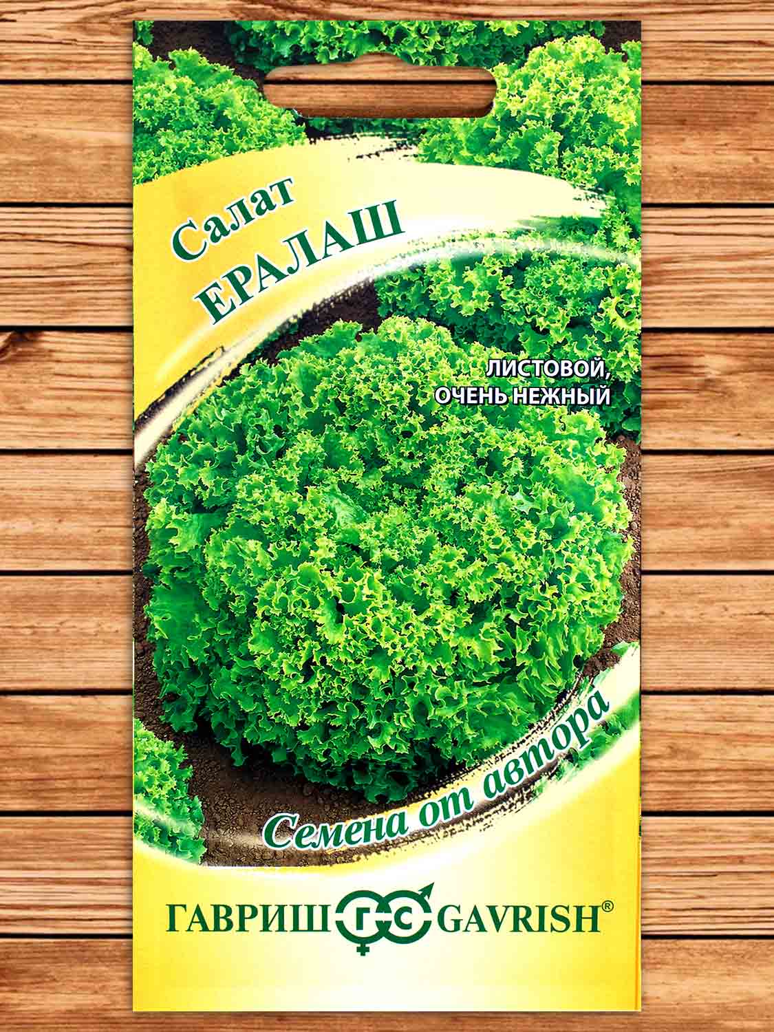 Салат Ералаш, листовой, зеленый 0,5 гр. серия От Автора
