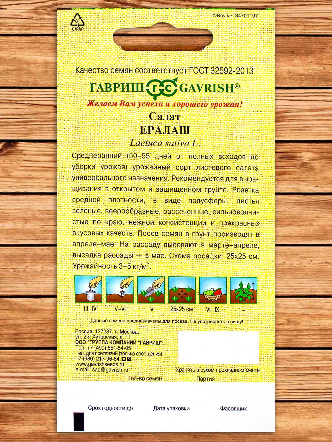 Салат Ералаш, листовой, зеленый 0,5 гр. серия От Автора