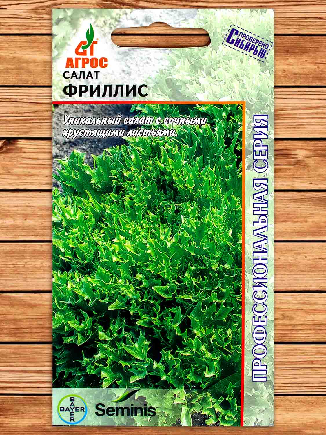 Салат Фриллис 20 шт. Seminis