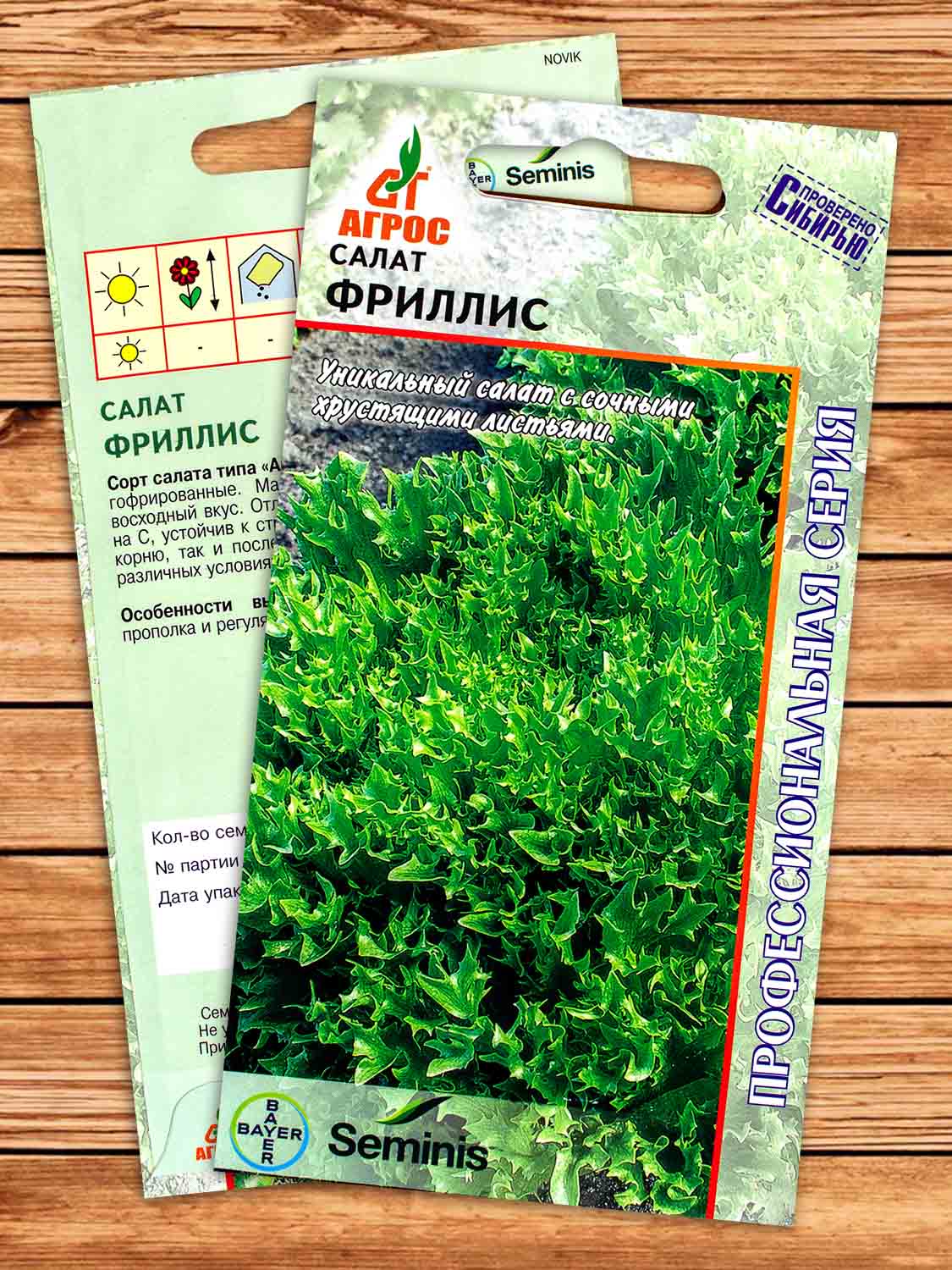 Салат Фриллис 20 шт. Seminis