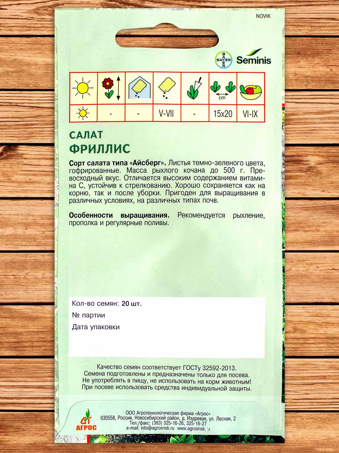Салат Фриллис 20 шт. Seminis