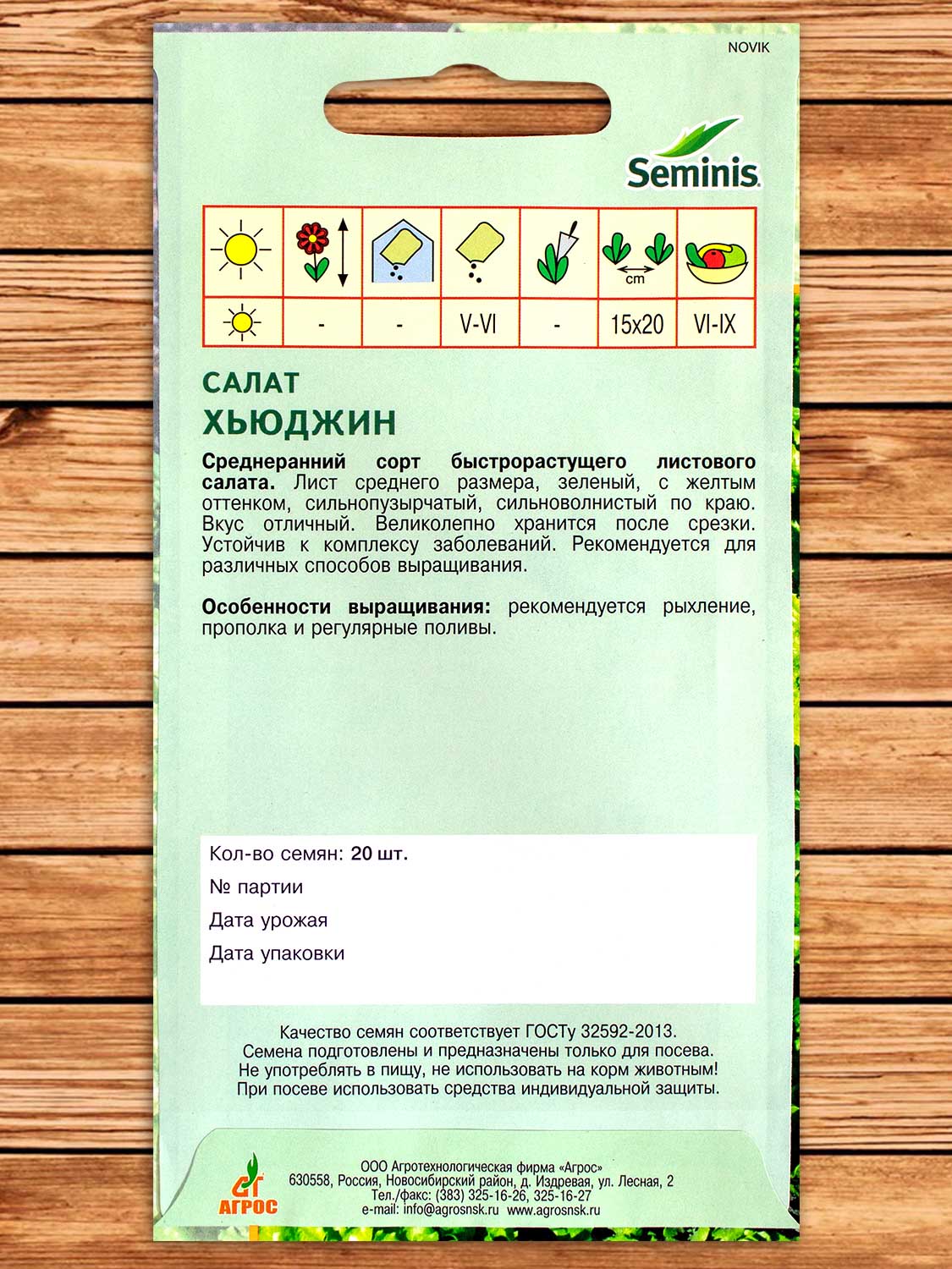 Салат Хьюджин 20 шт.