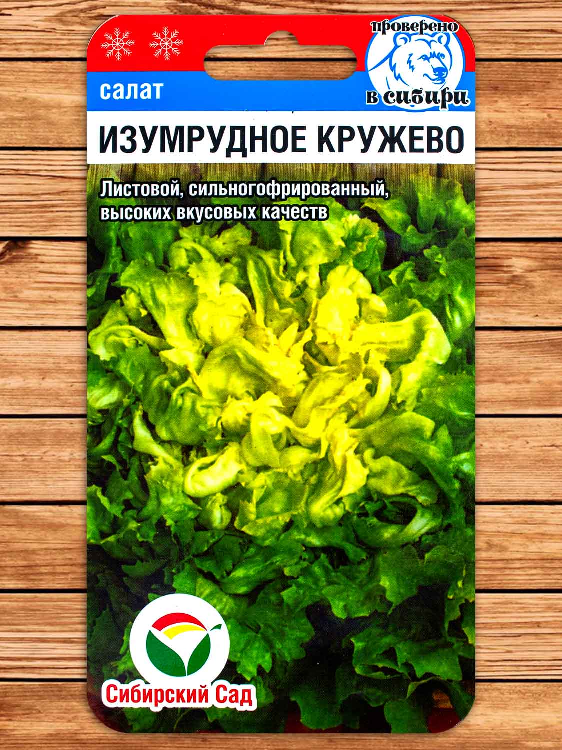 Салат Изумрудное Кружево 0,5 гр.