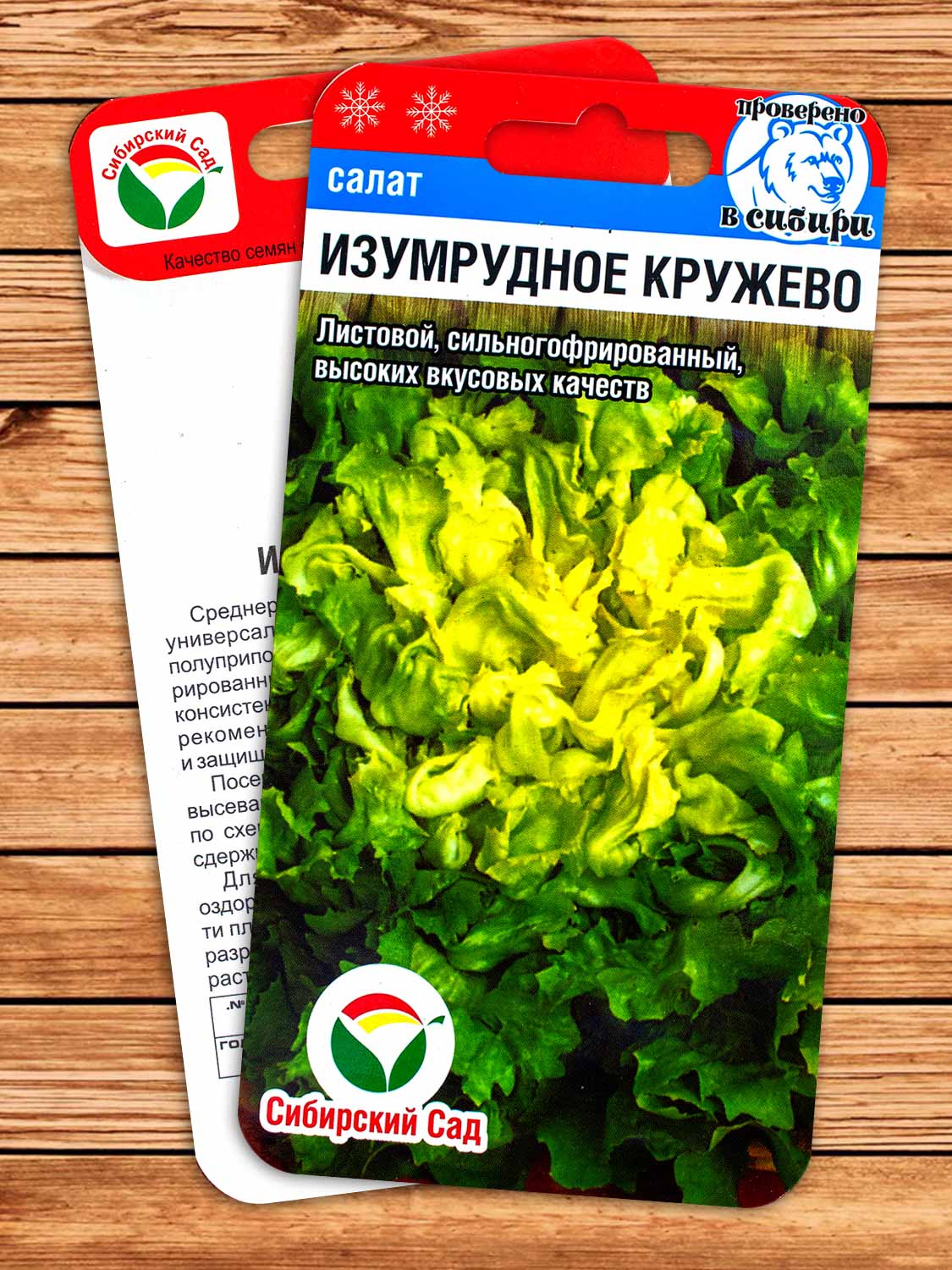 Салат Изумрудное Кружево 0,5 гр.