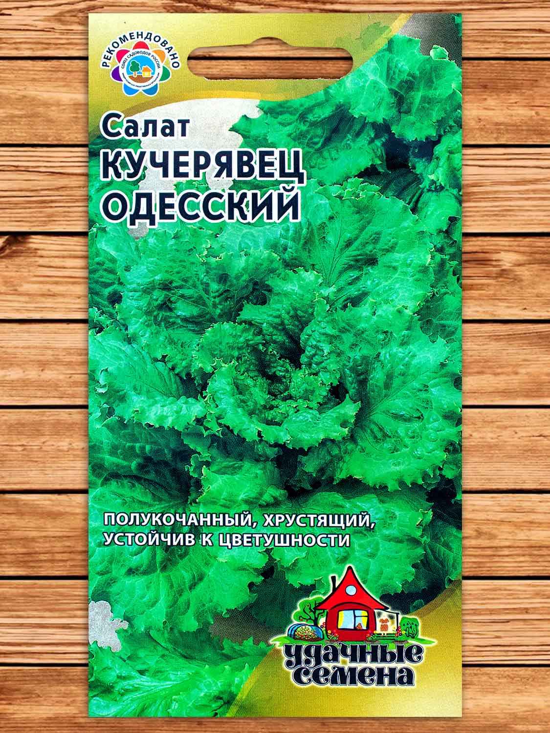 Салат Кучерявец Одесский 0,5 гр. серия Удачные семена