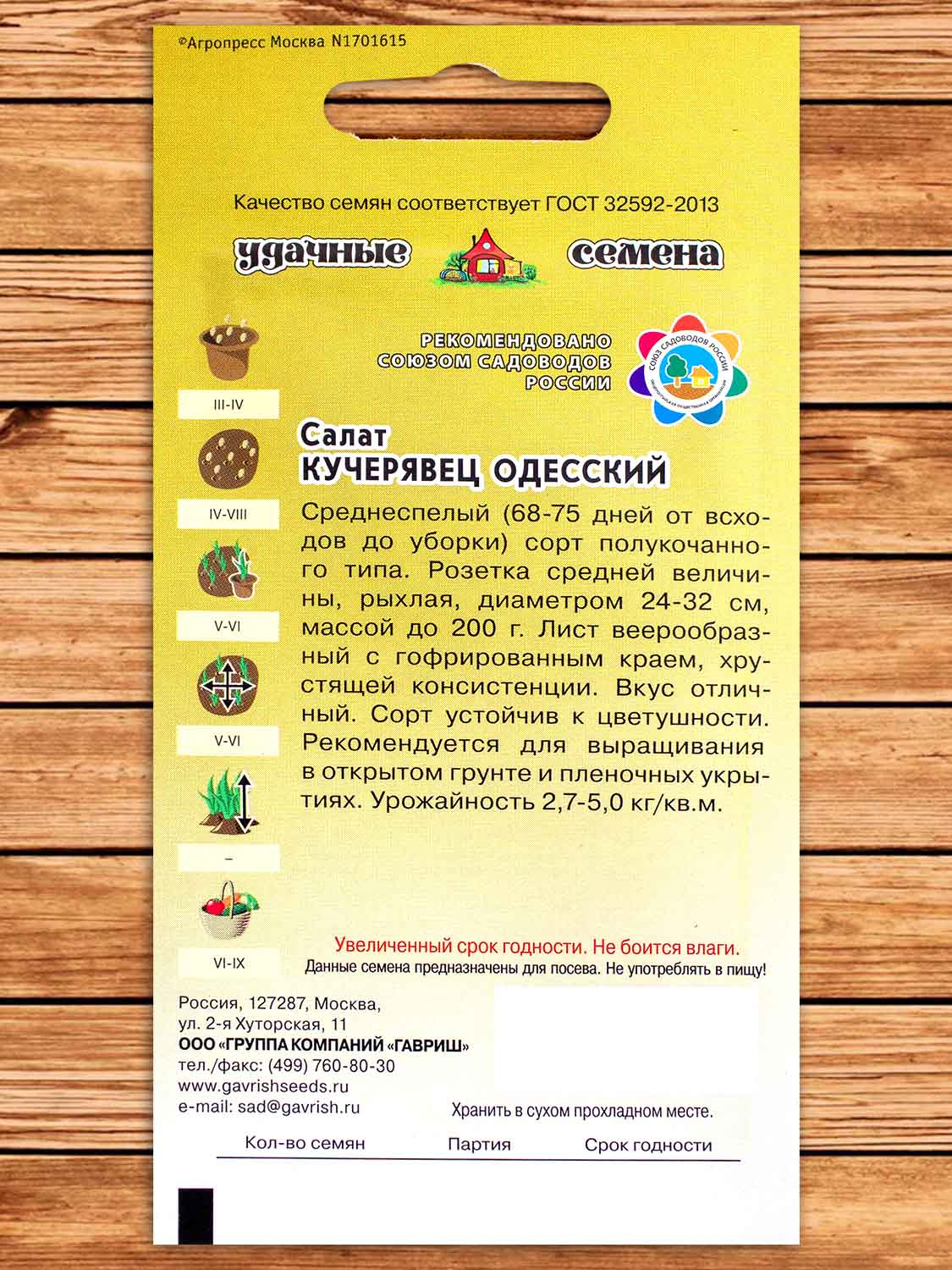 Салат Кучерявец Одесский 0,5 гр. серия Удачные семена