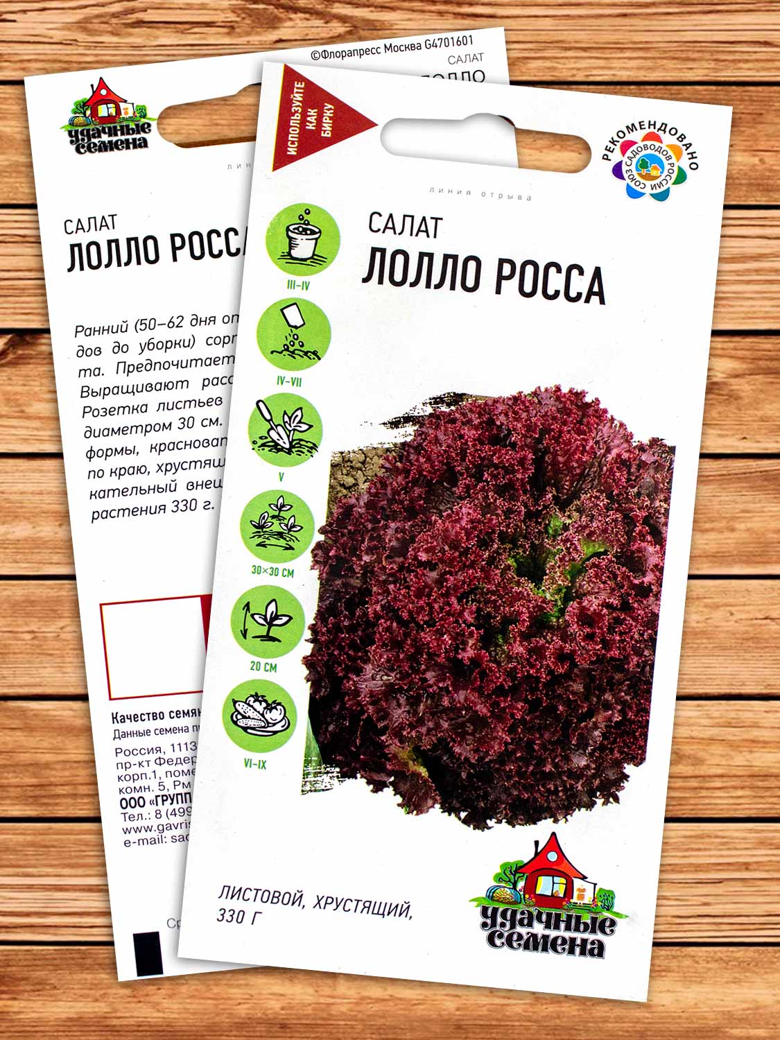 Салат Лолло Росса, листовой бордовый 0,5 гр. серия Удачные семена