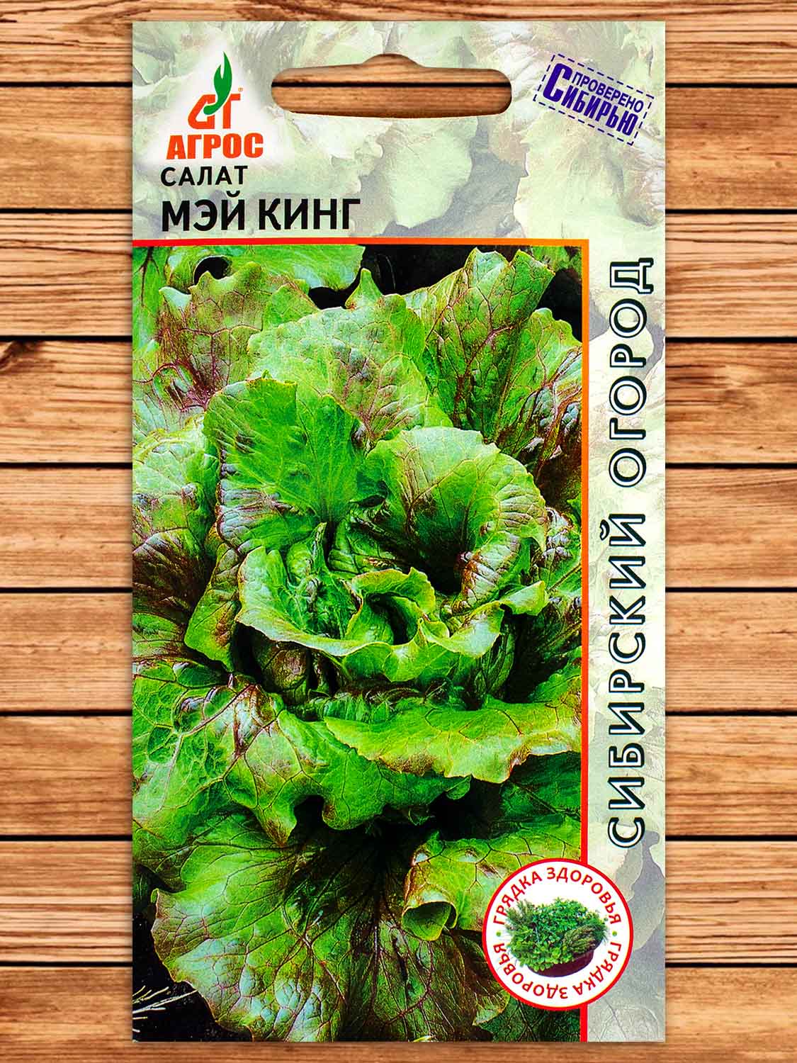 Салат Мэй Кинг листовой 0,3 гр.