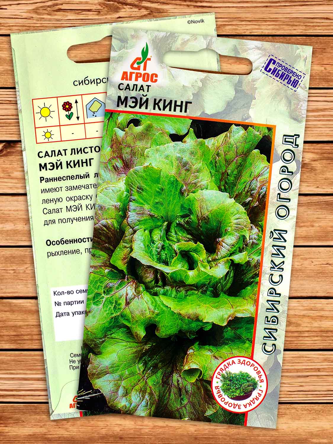 Салат Мэй Кинг листовой 0,3 гр.
