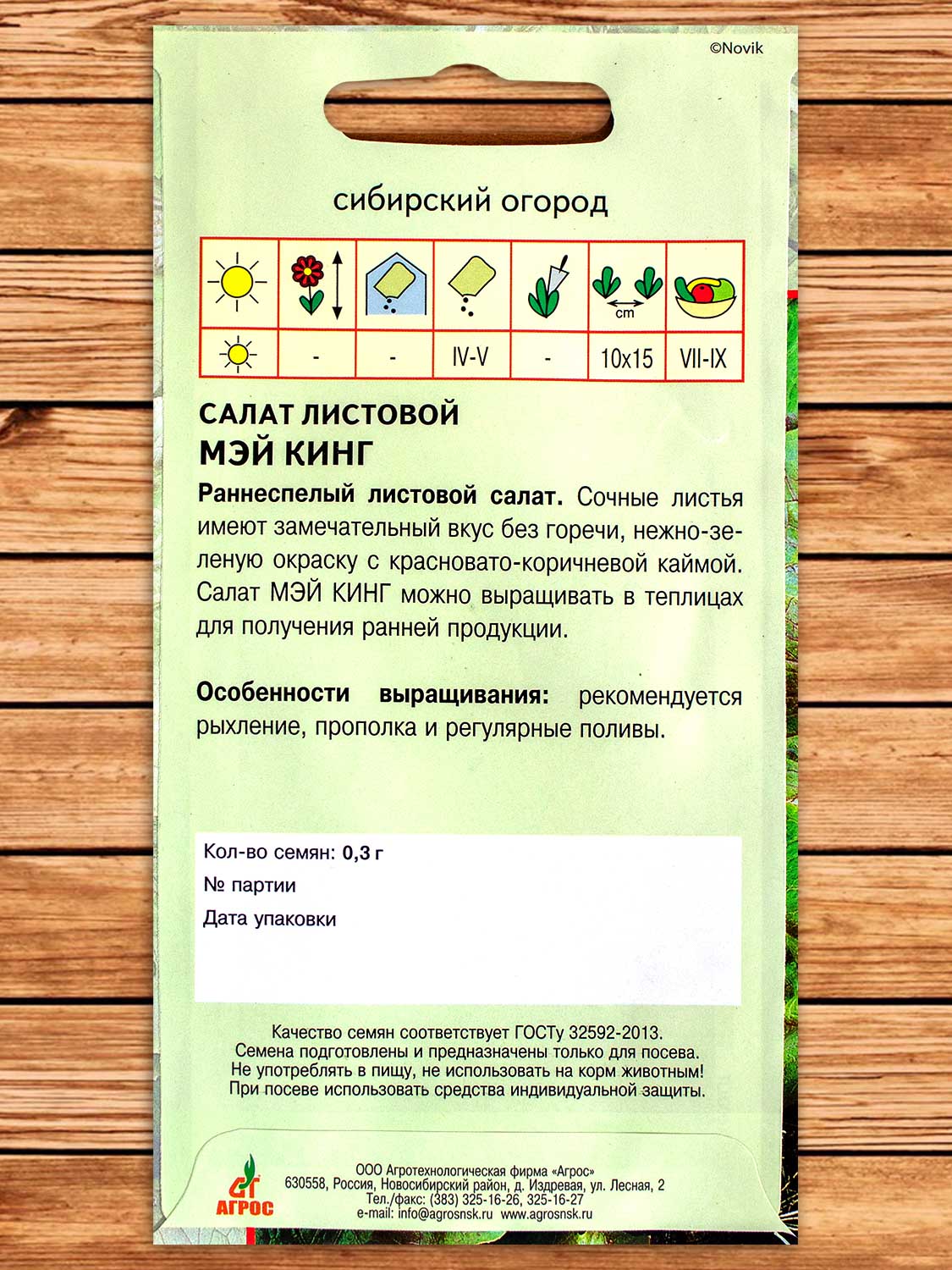 Салат Мэй Кинг листовой 0,3 гр.