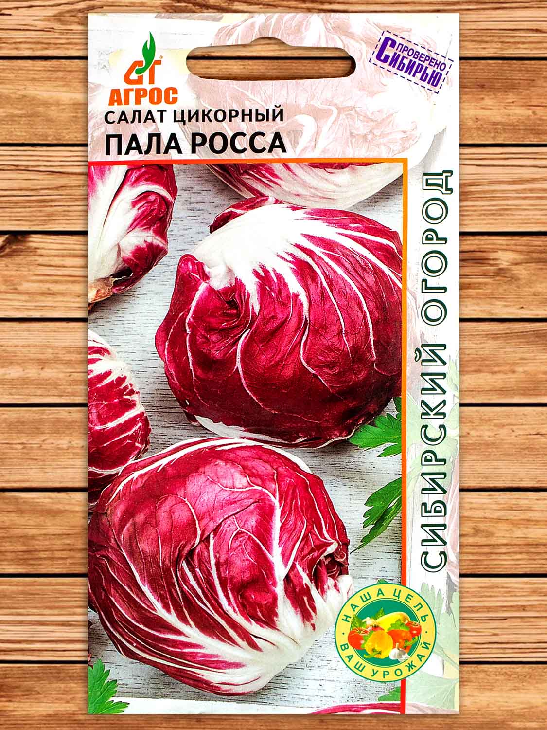 Салат Пала Росса цикорный 0,5 гр.