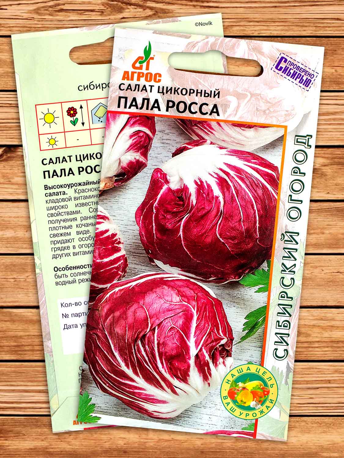 Салат Пала Росса цикорный 0,5 гр.