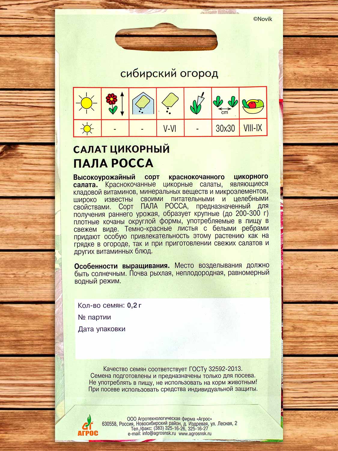 Салат Пала Росса цикорный 0,5 гр.