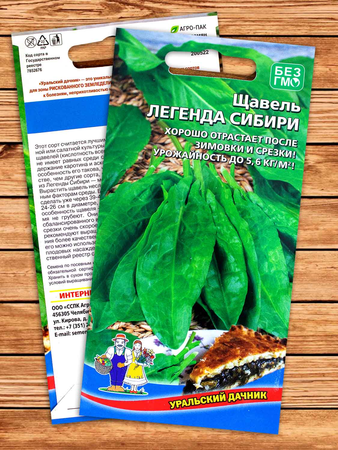 Щавель Легенда Сибири 0,25 гр.