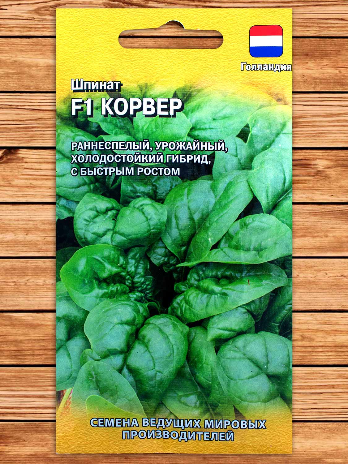 Шпинат Корвер F1 1 гр. Голландия
