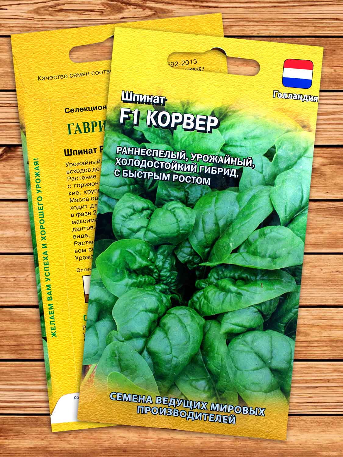 Шпинат Корвер F1 1 гр. Голландия