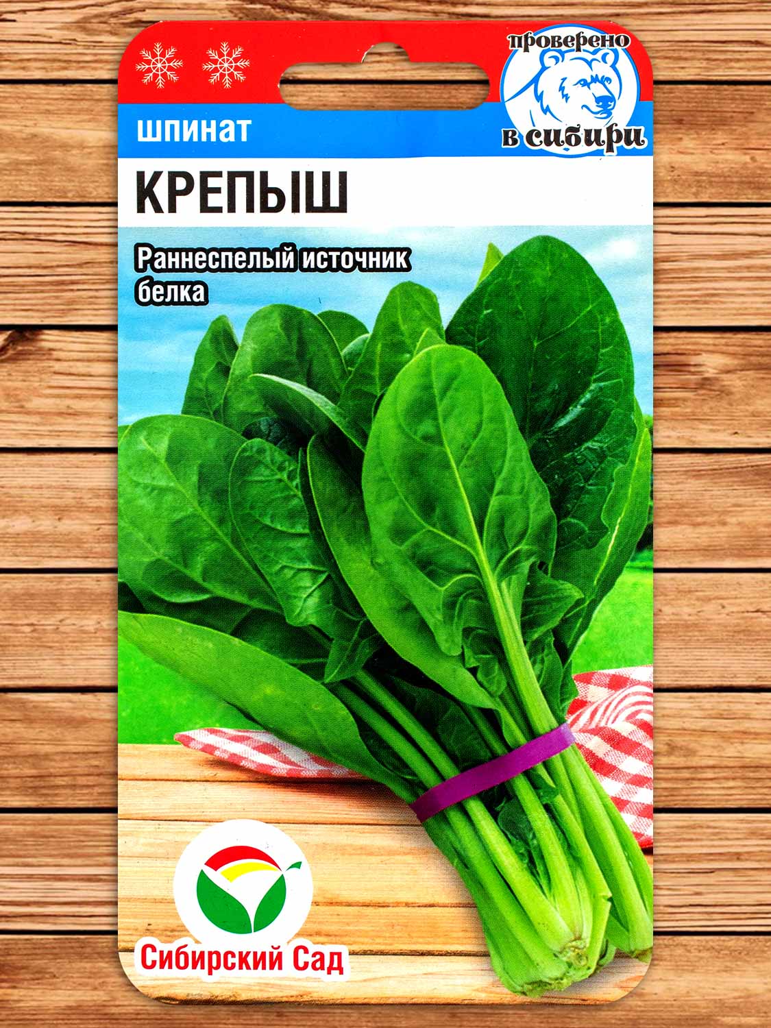 Шпинат Крепыш 1 гр.