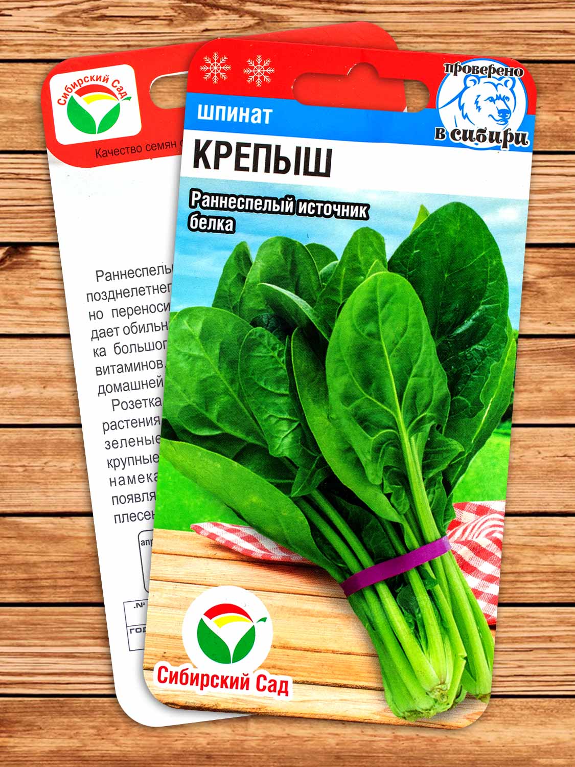 Шпинат Крепыш 1 гр.