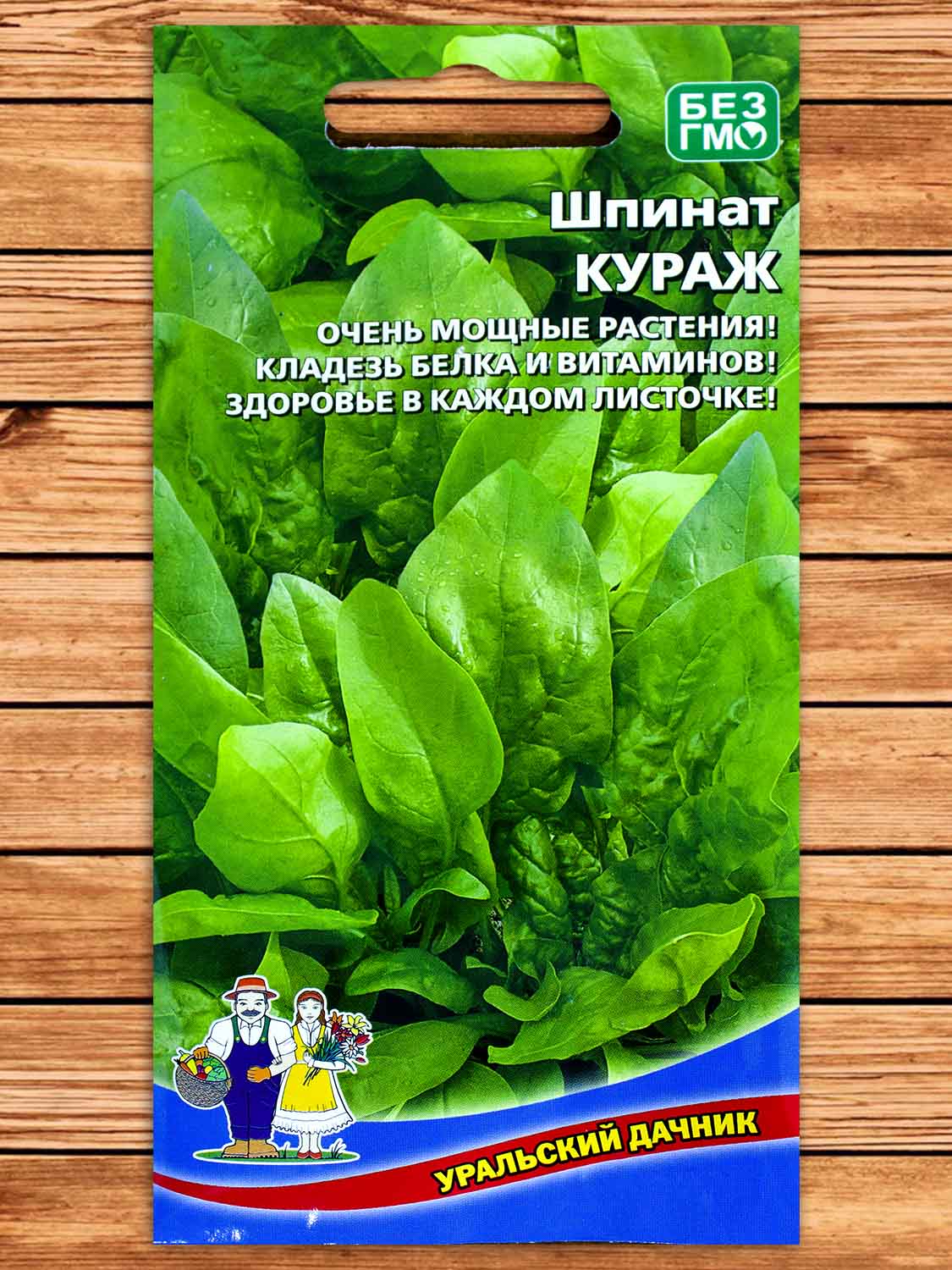 Шпинат Кураж 2 гр.