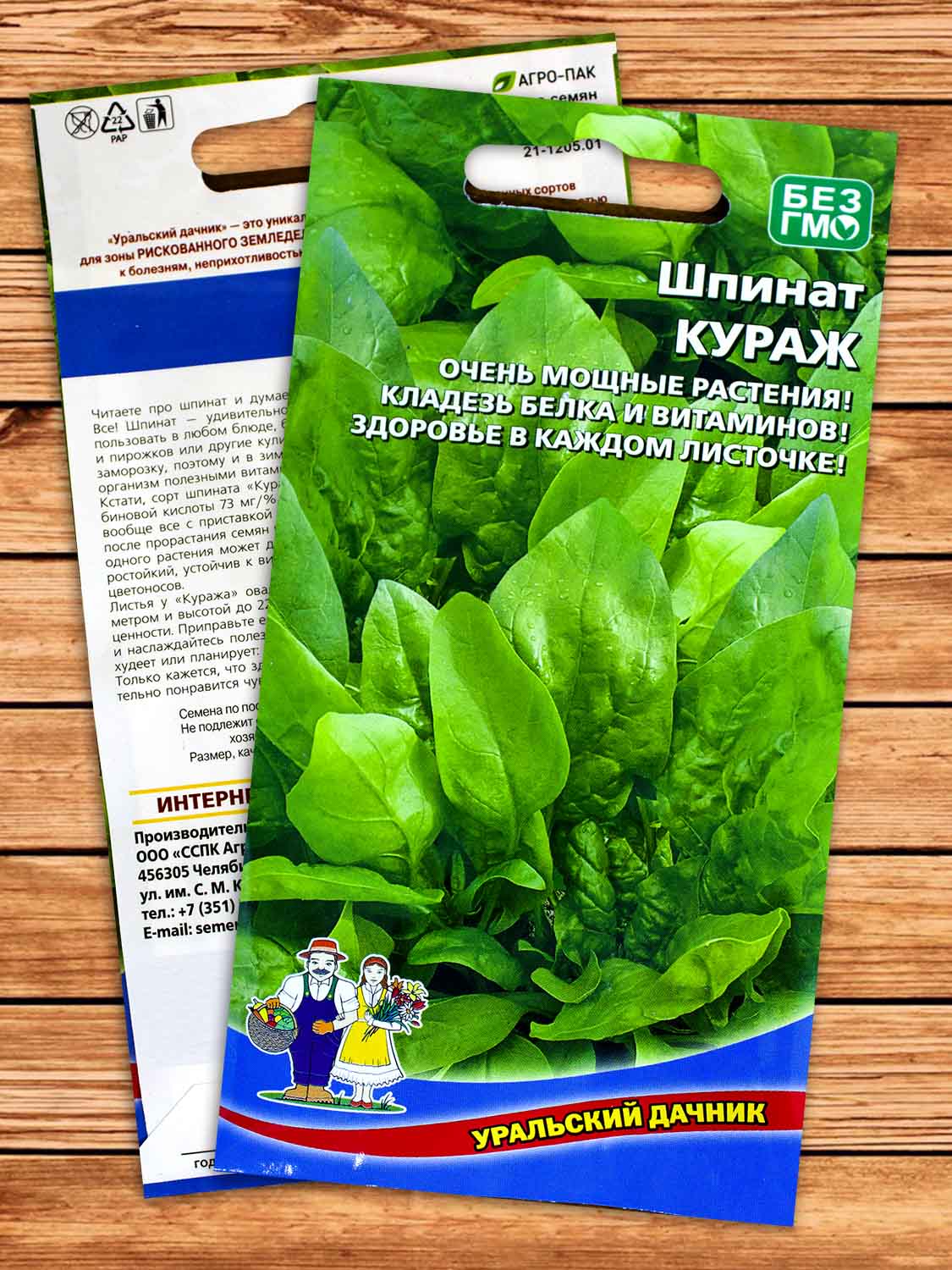 Шпинат Кураж 2 гр.