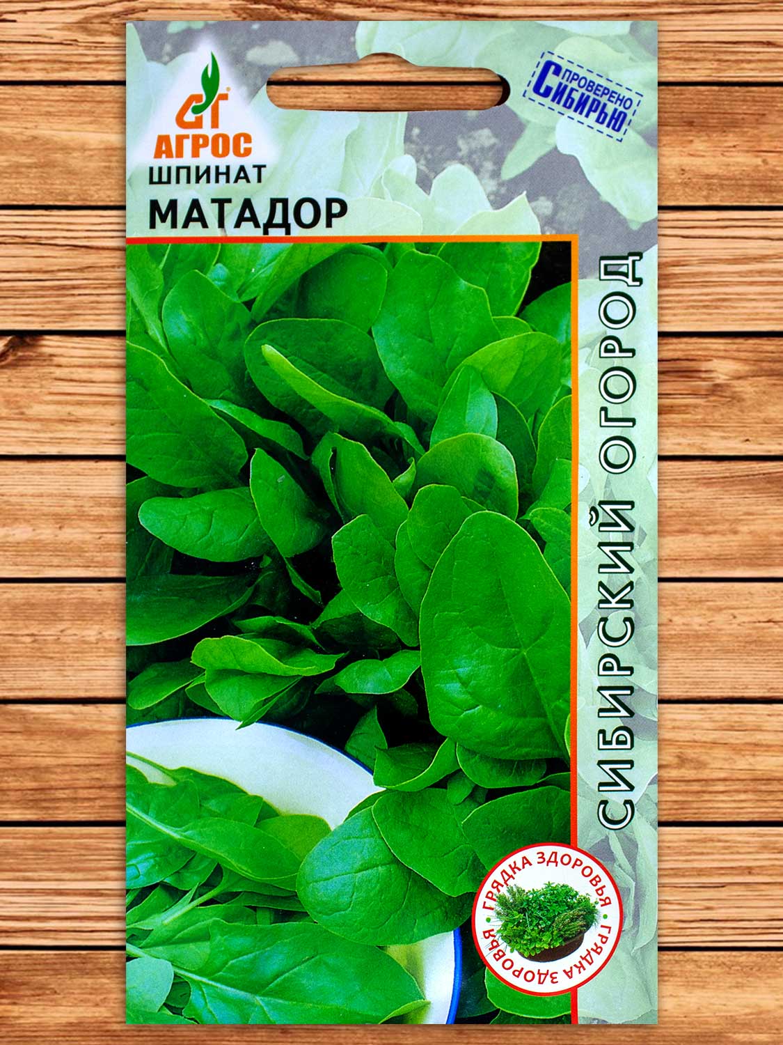 Шпинат Матадор 2 гр.